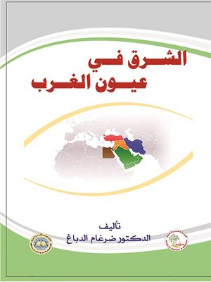 cover image of الشرق في عيون الغرب